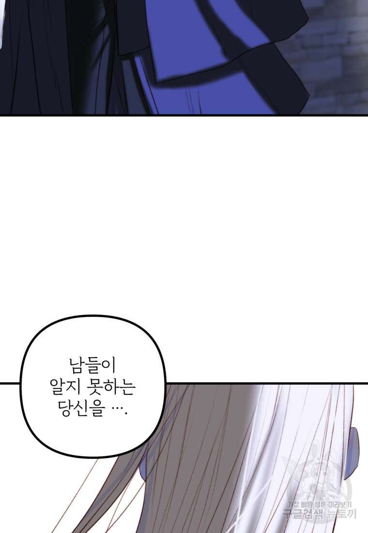 발푸르기스의 너머 24화 3