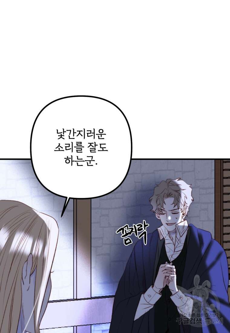 발푸르기스의 너머 24화 6