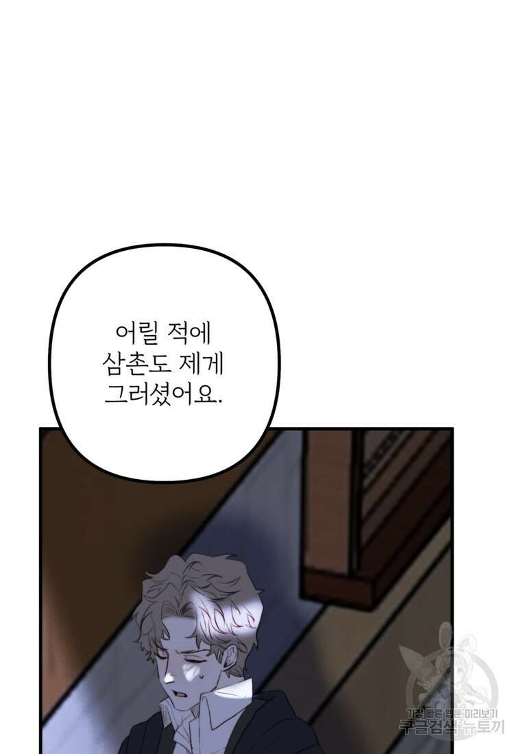 발푸르기스의 너머 24화 8