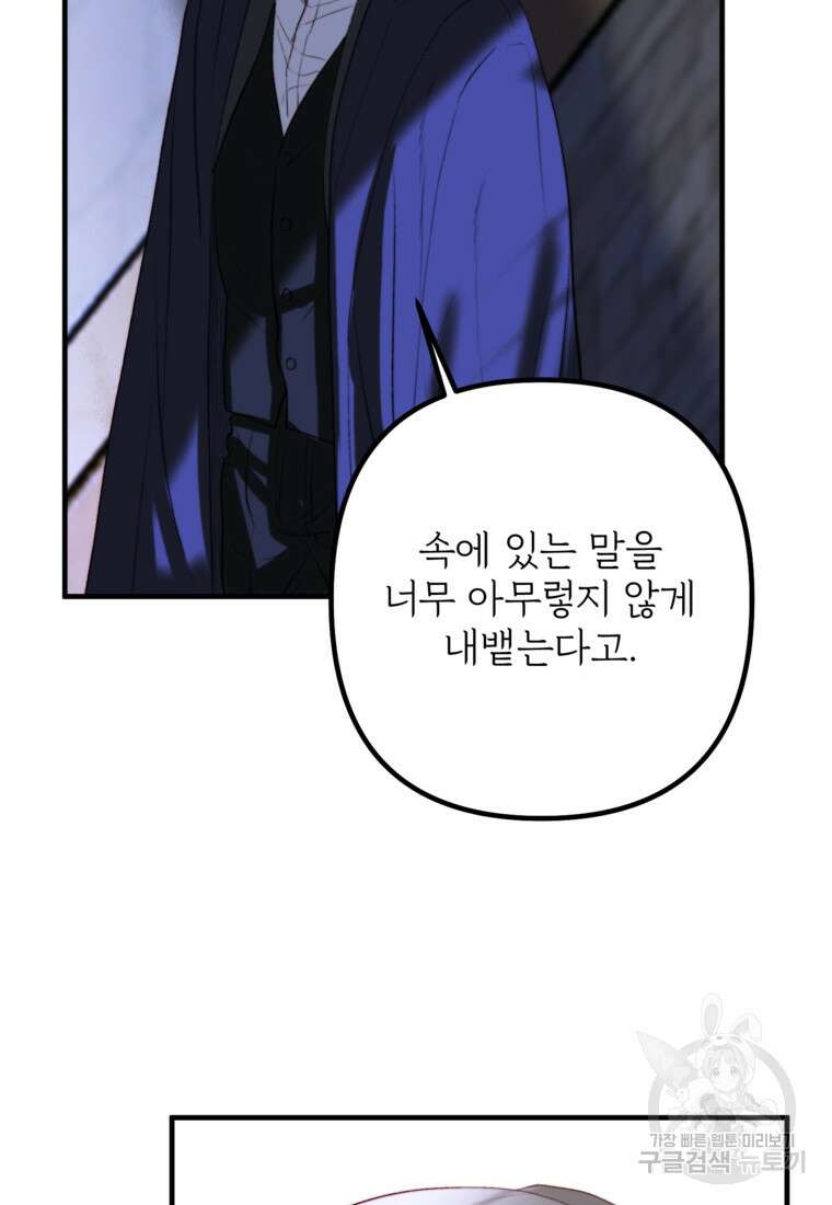 발푸르기스의 너머 24화 9