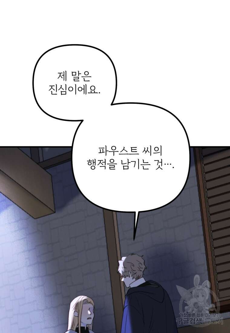 발푸르기스의 너머 24화 11