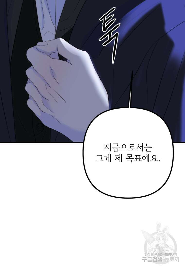 발푸르기스의 너머 24화 13