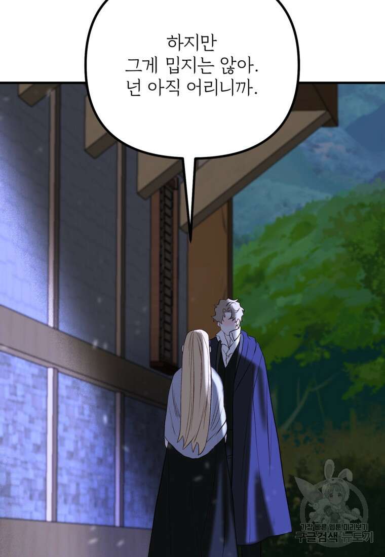 발푸르기스의 너머 24화 16