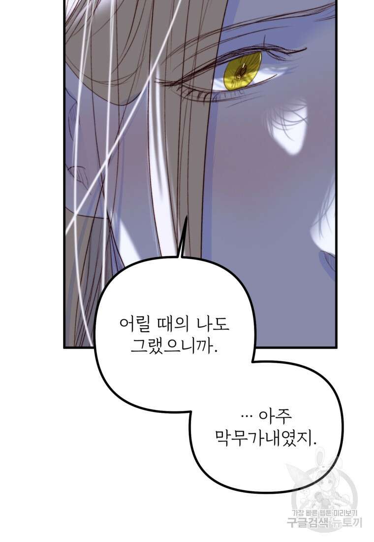발푸르기스의 너머 24화 19