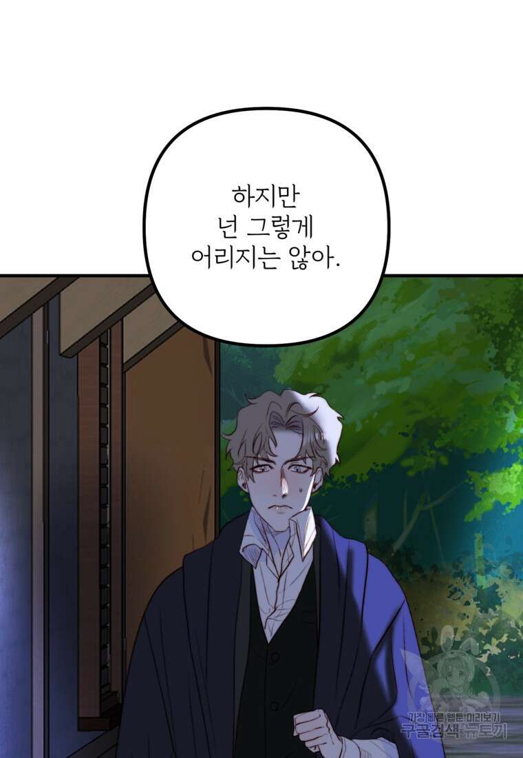 발푸르기스의 너머 24화 20