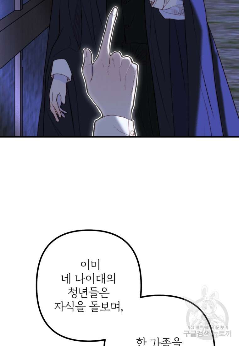 발푸르기스의 너머 24화 21