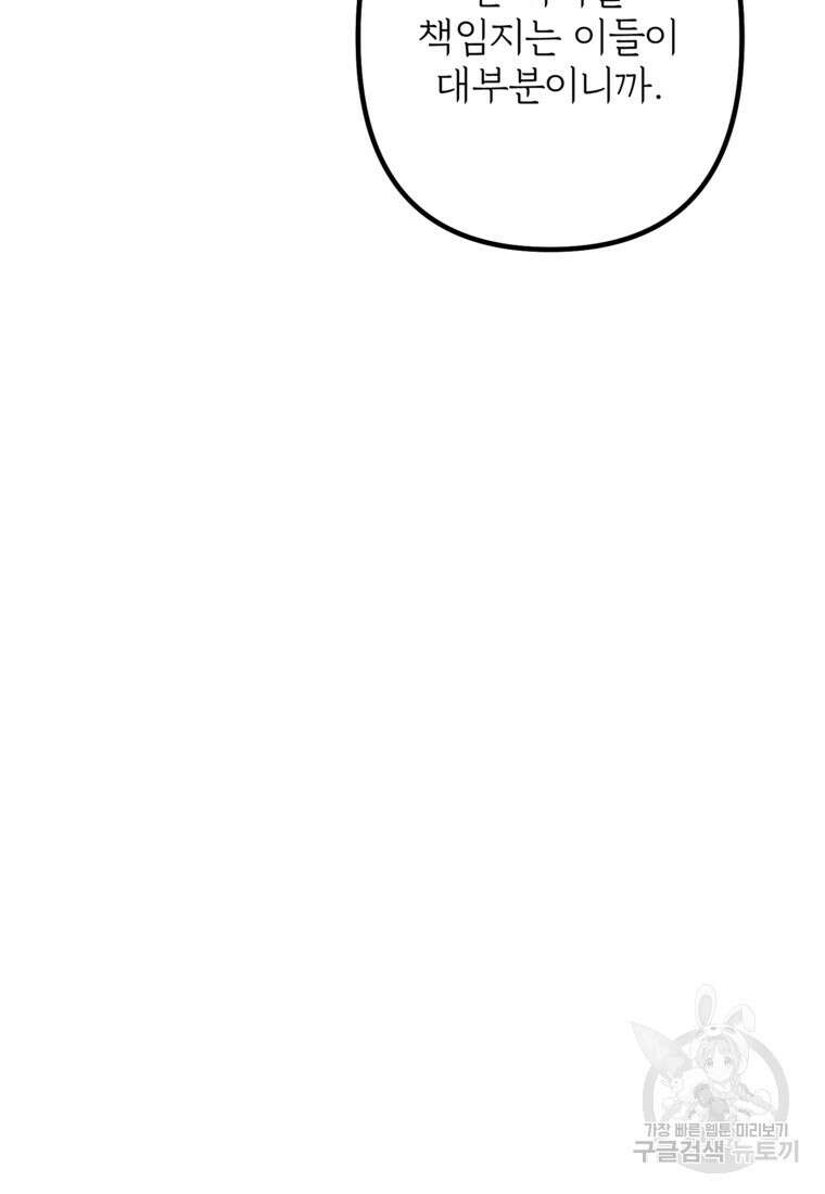 발푸르기스의 너머 24화 22