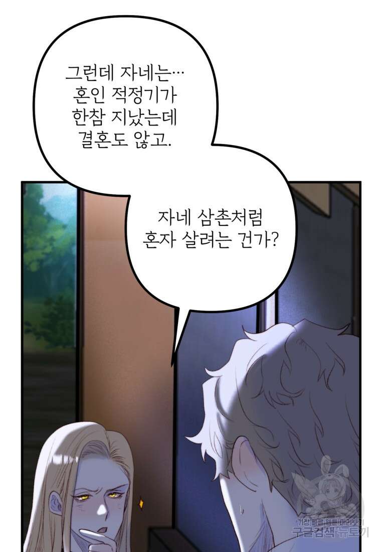 발푸르기스의 너머 24화 23