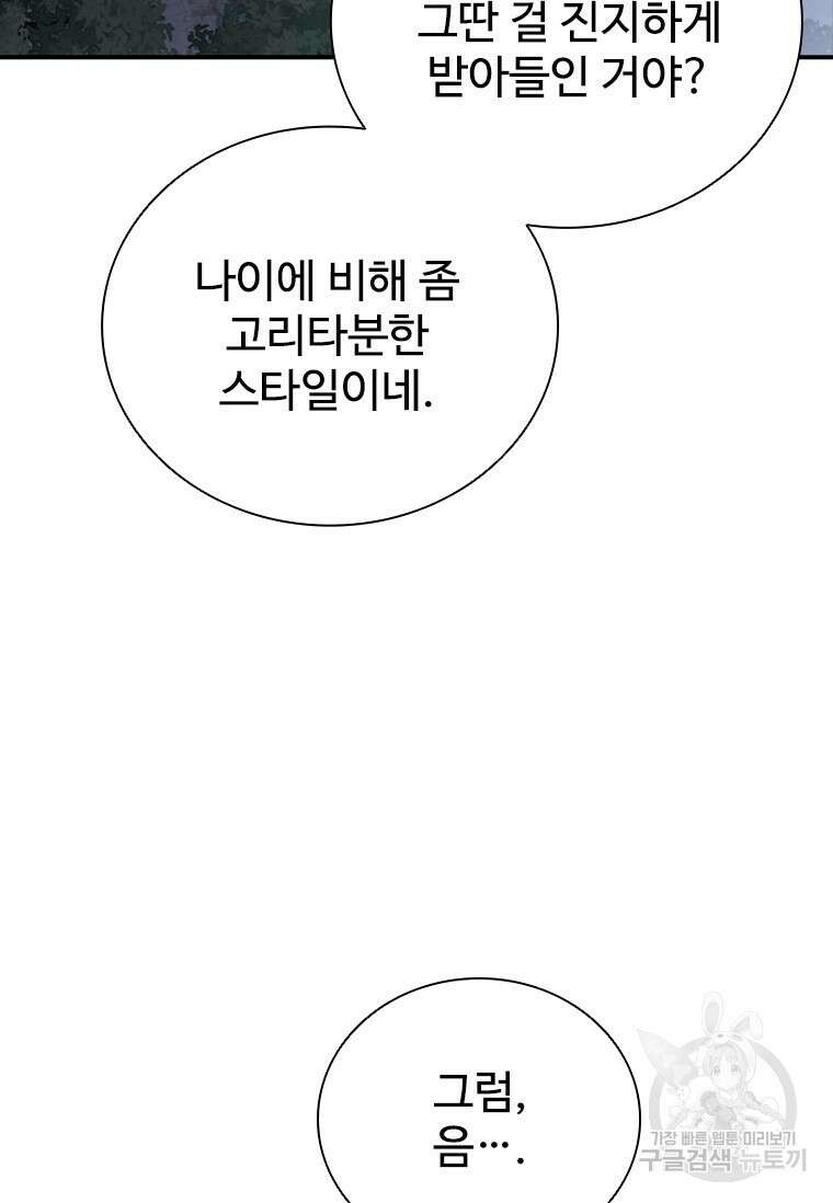 샤크 와이번 17화 48