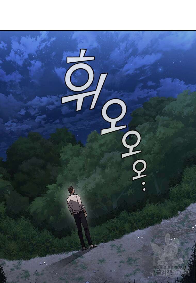 샤크 와이번 17화 57
