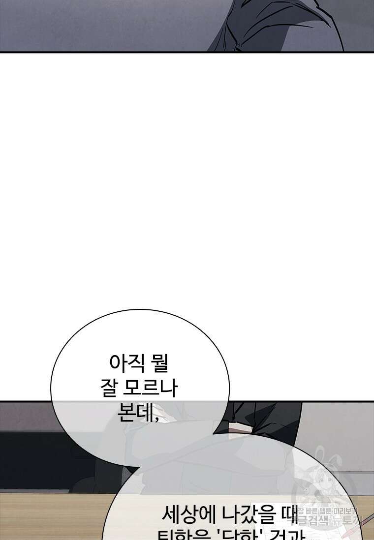 샤크 와이번 17화 70