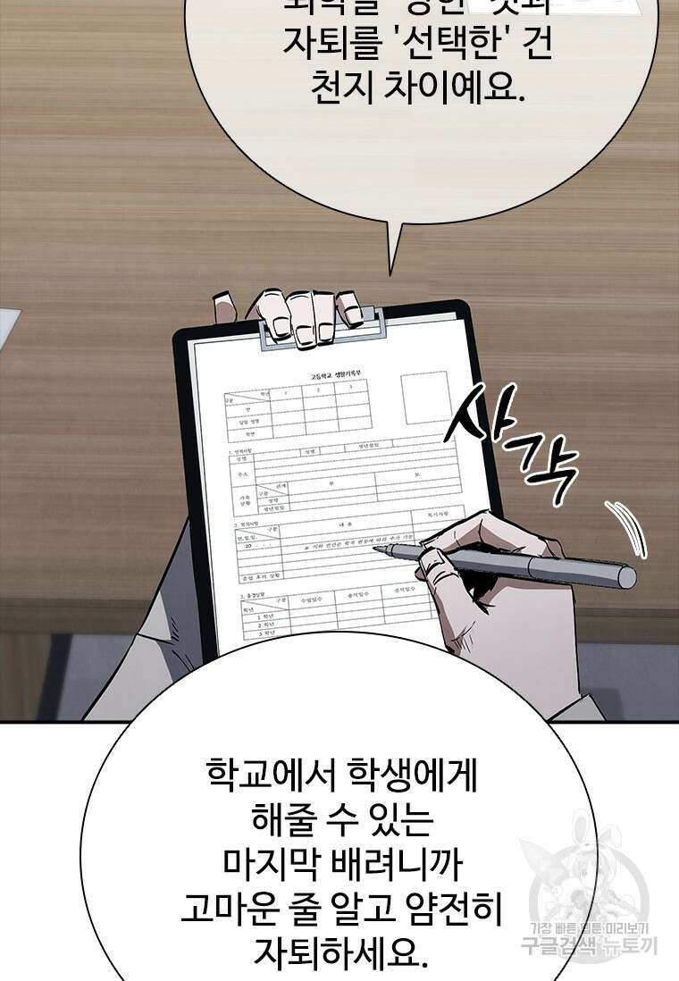 샤크 와이번 17화 71