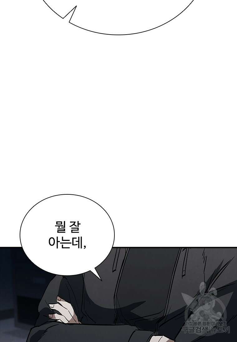 샤크 와이번 17화 72
