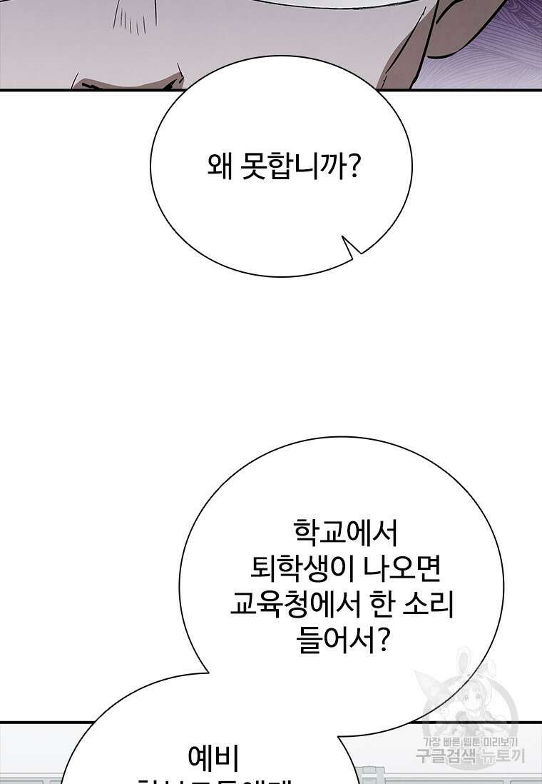 샤크 와이번 17화 77