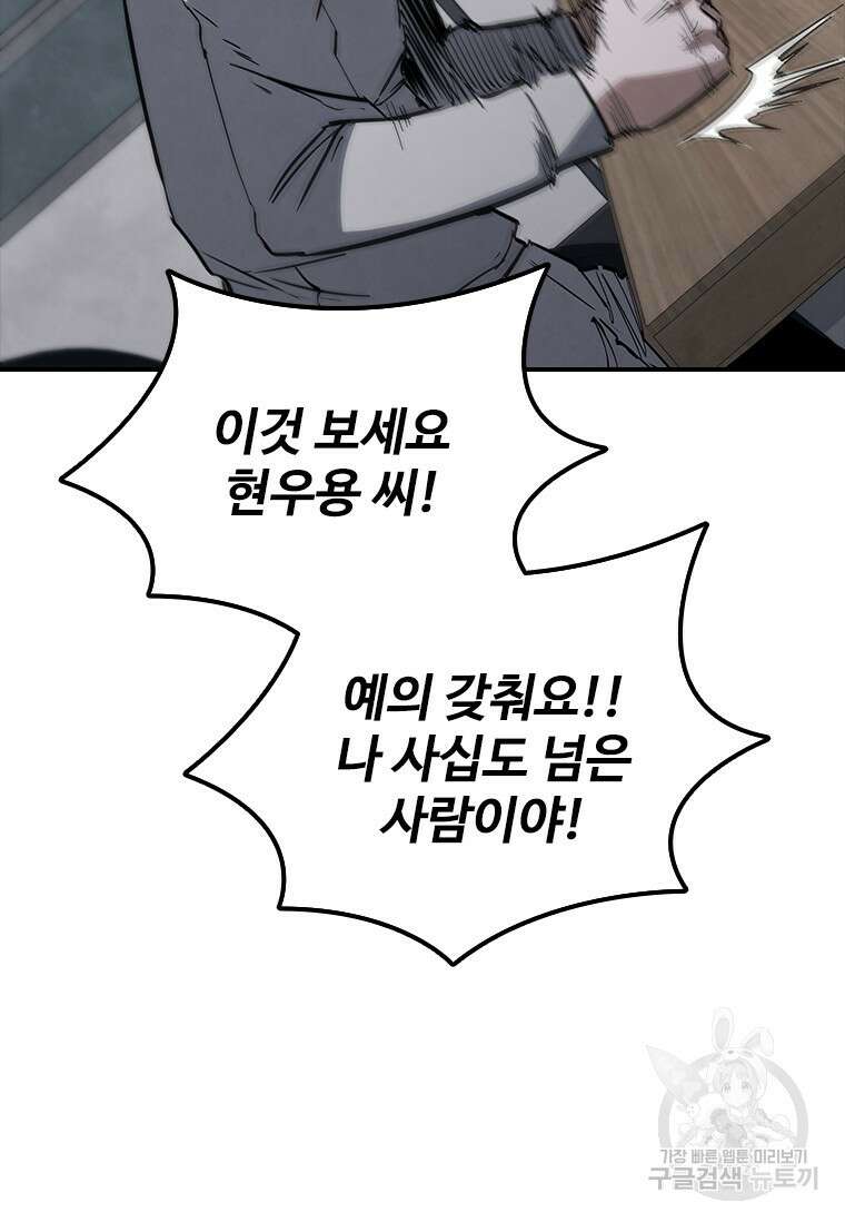 샤크 와이번 17화 82