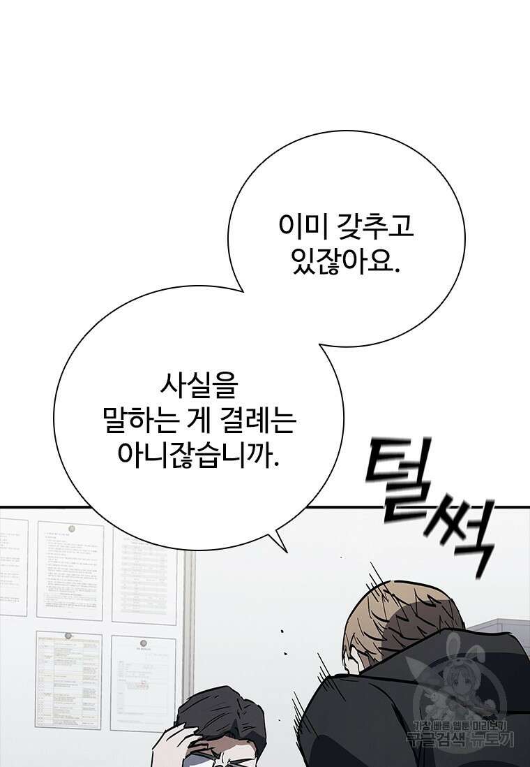 샤크 와이번 17화 83