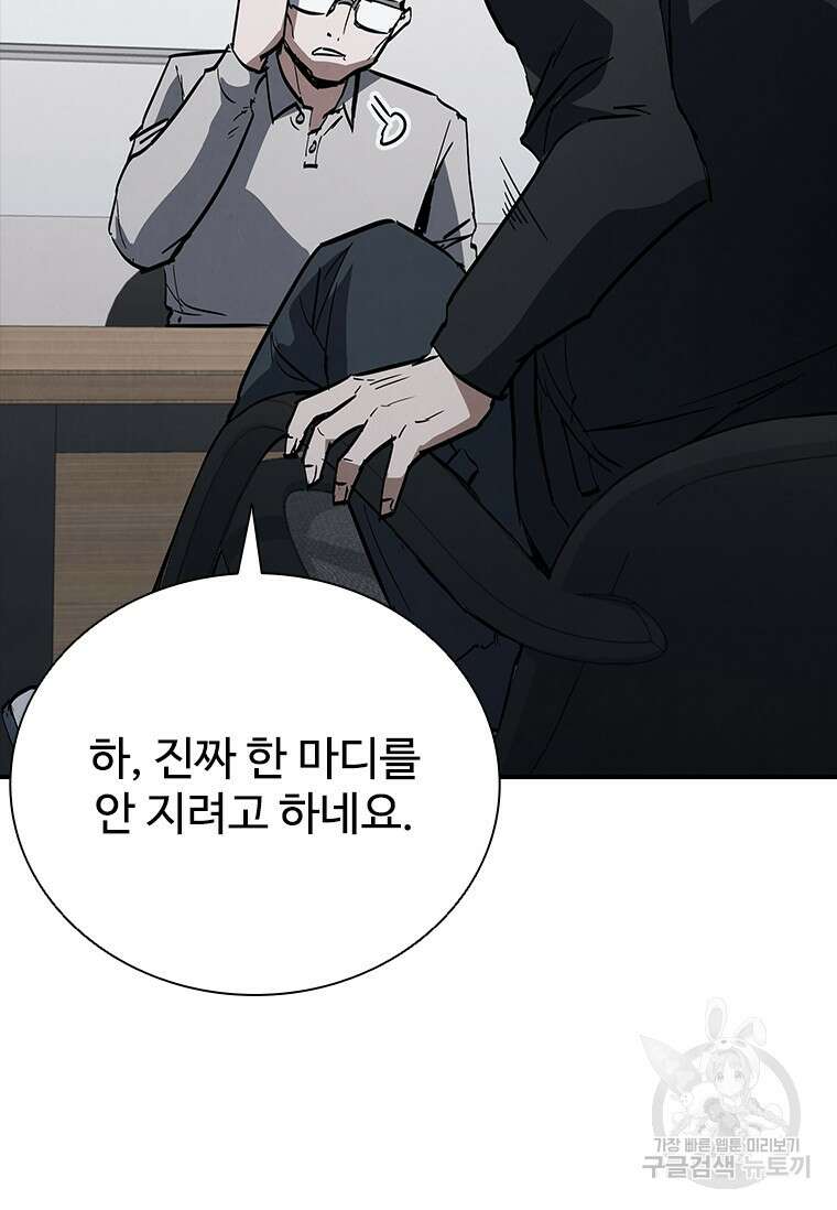 샤크 와이번 17화 84