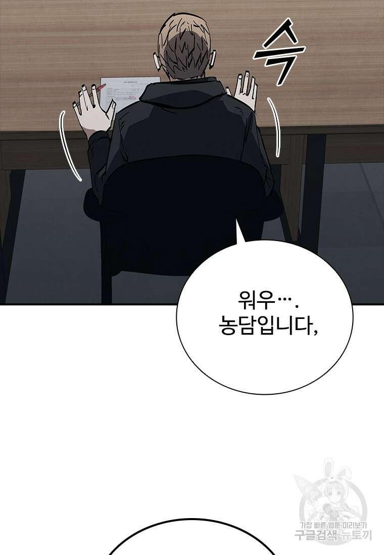 샤크 와이번 17화 88