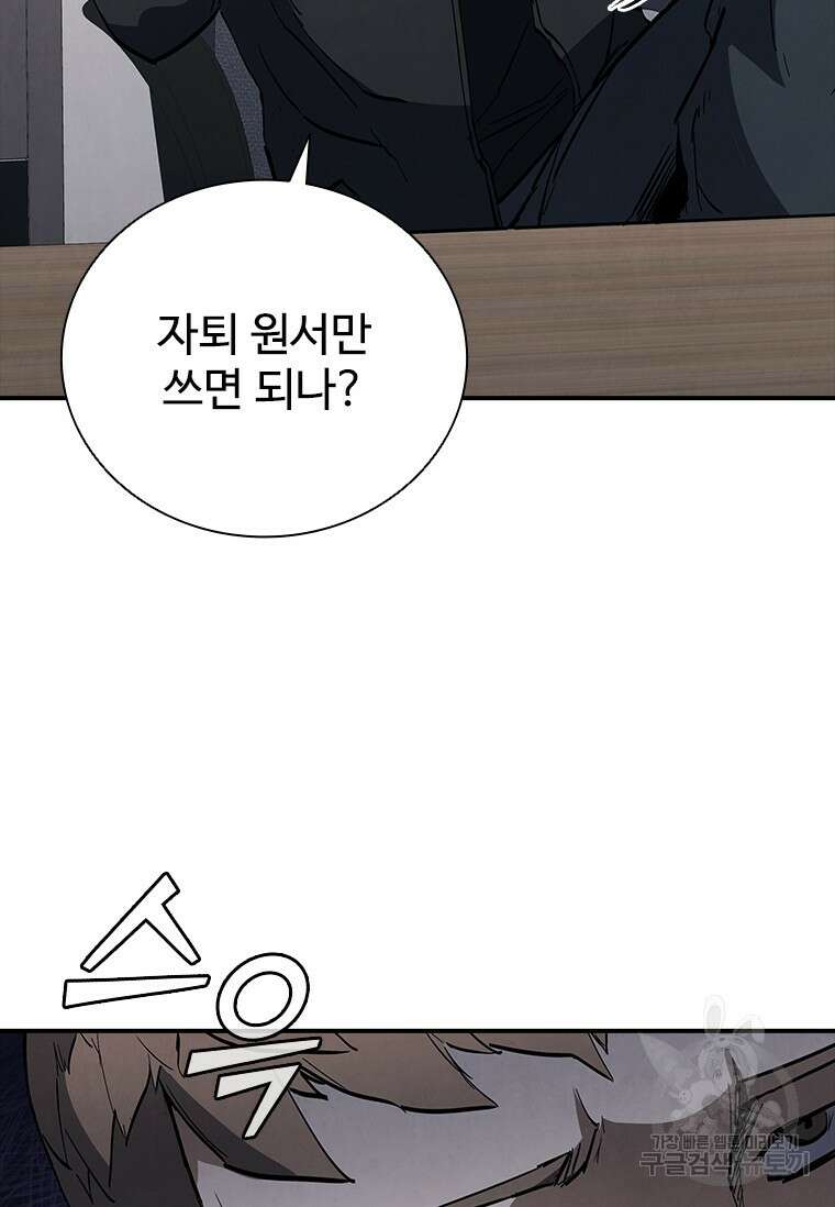 샤크 와이번 17화 91
