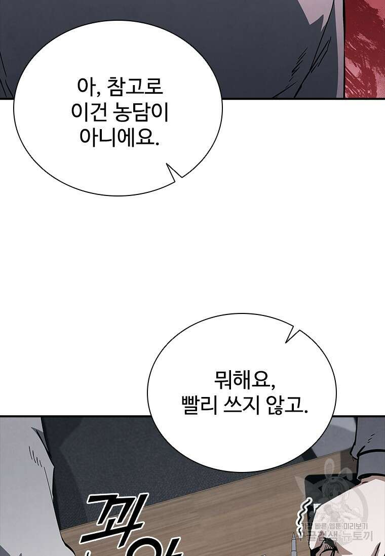샤크 와이번 17화 96