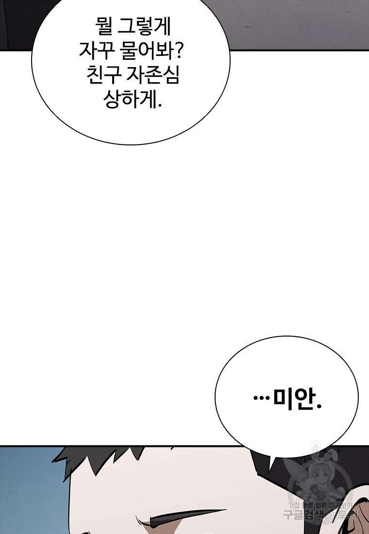 샤크 와이번 17화 105