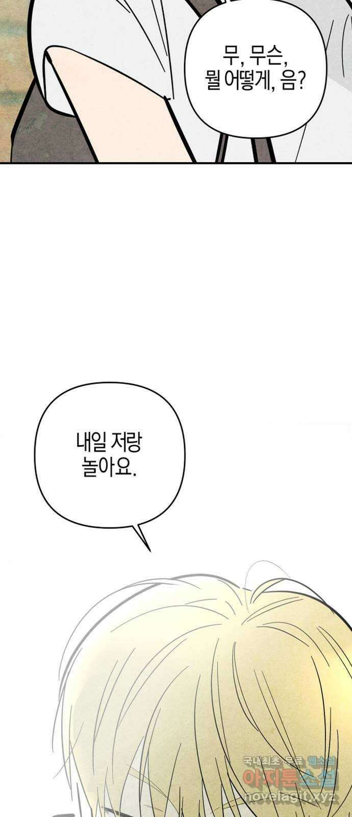 너를 돌려차는 방법 40화 2