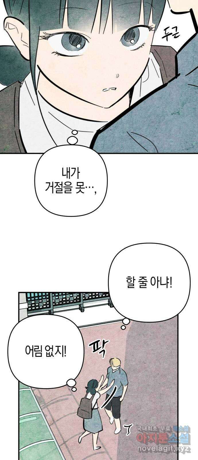 너를 돌려차는 방법 40화 4