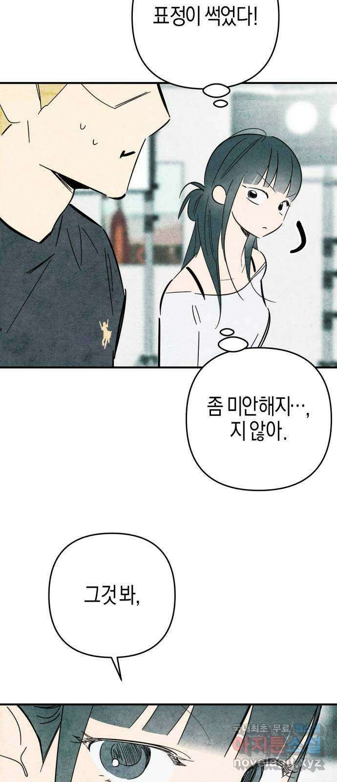 너를 돌려차는 방법 40화 10