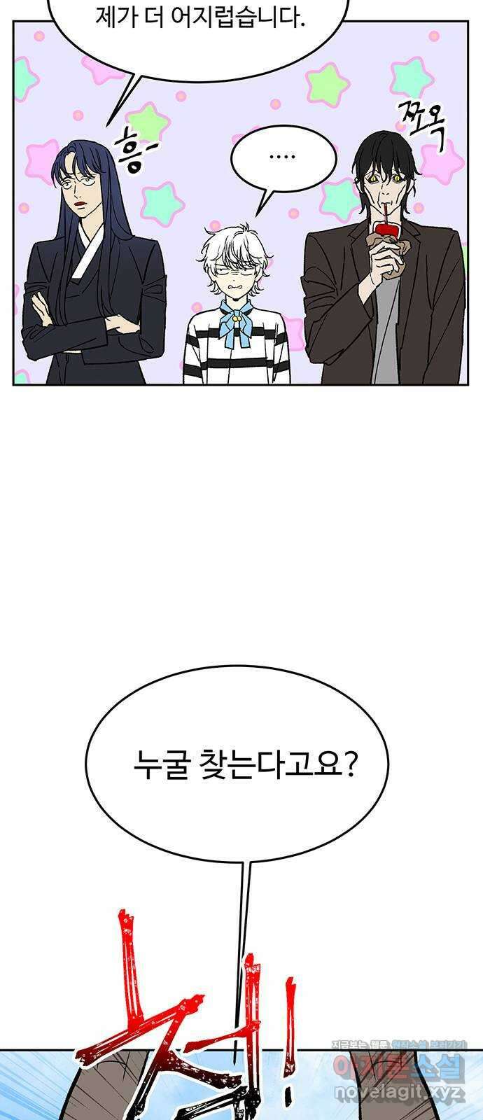 백호랑 시즌3 65화 용손과 인어 3 10
