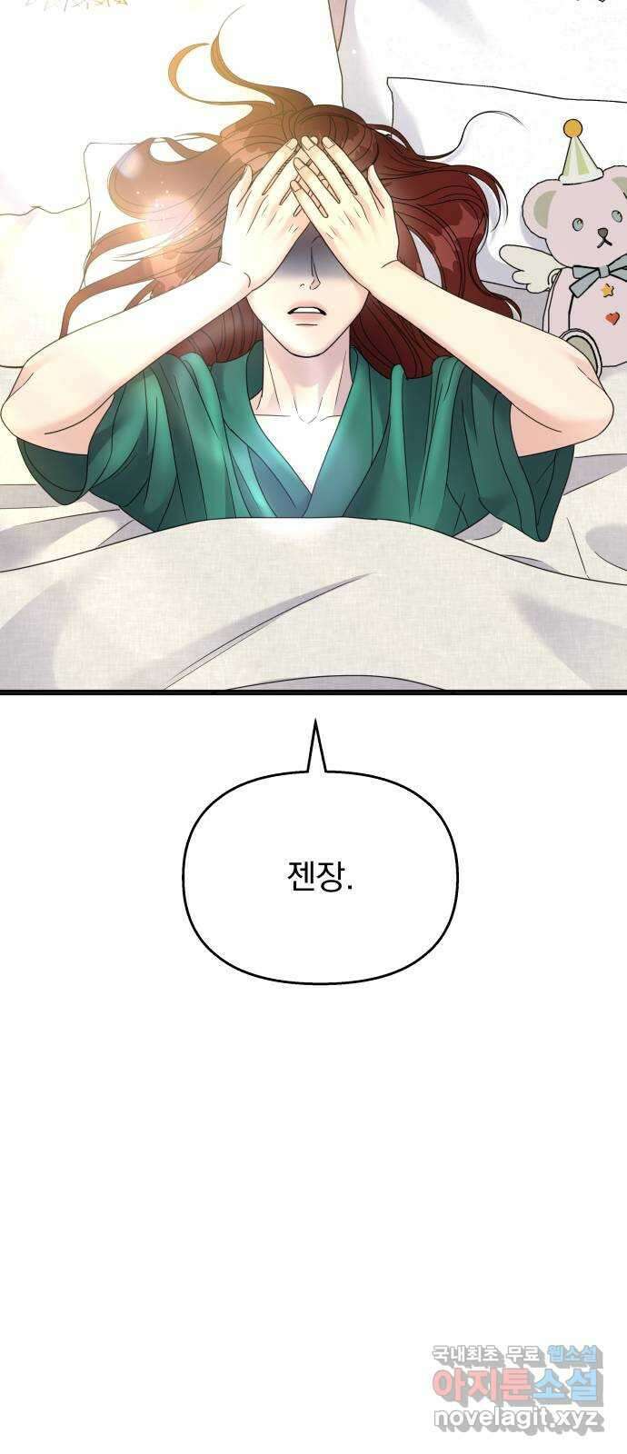 순정말고 순종 130화 3