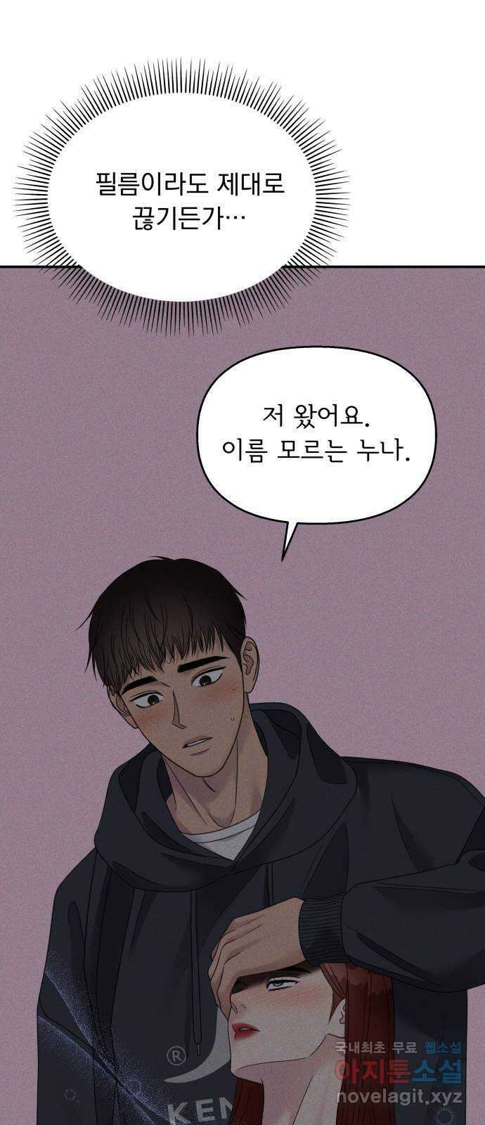 순정말고 순종 130화 4