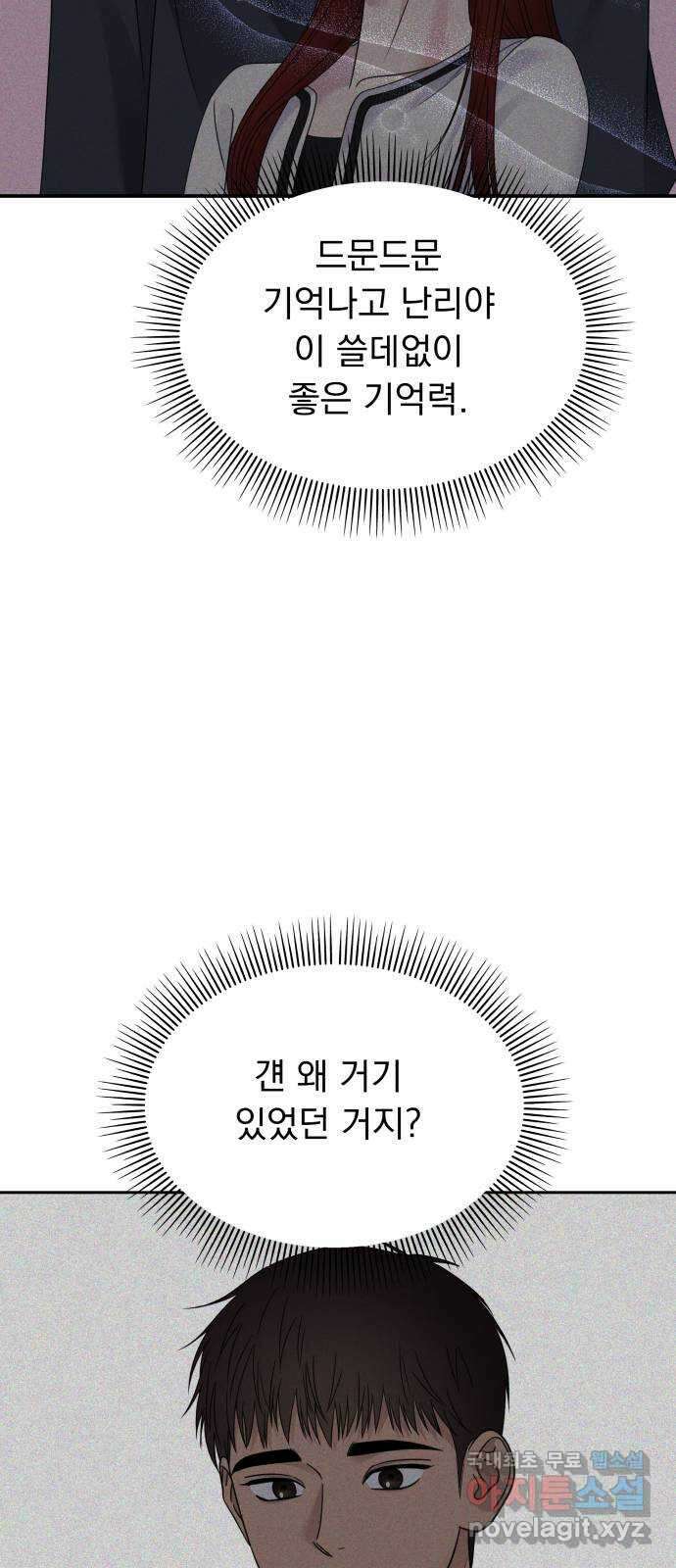 순정말고 순종 130화 5
