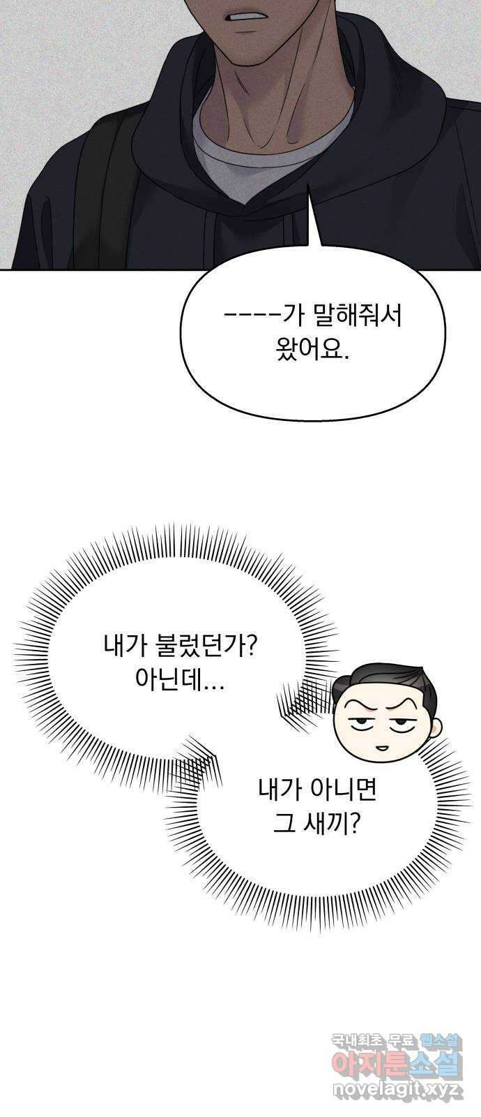 순정말고 순종 130화 6