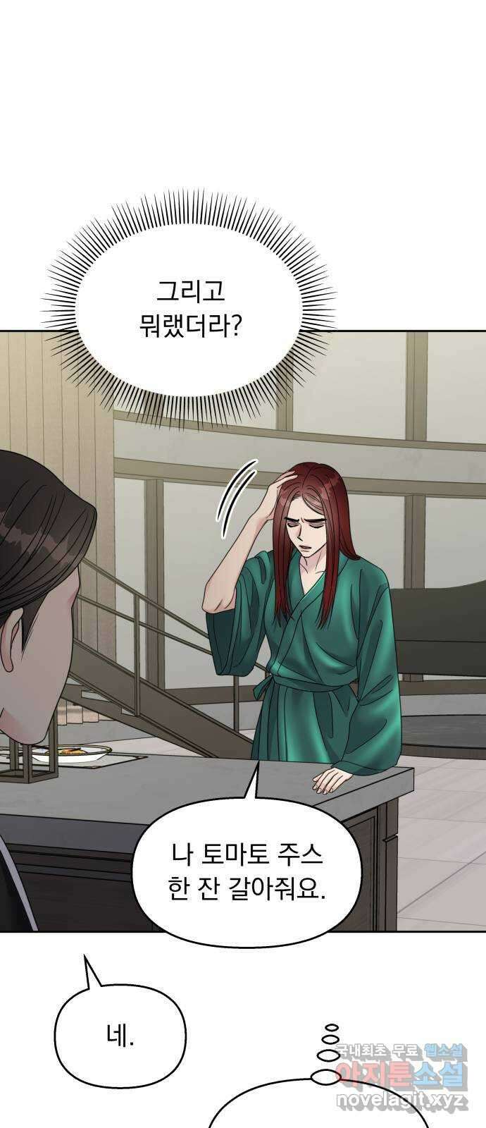 순정말고 순종 130화 7