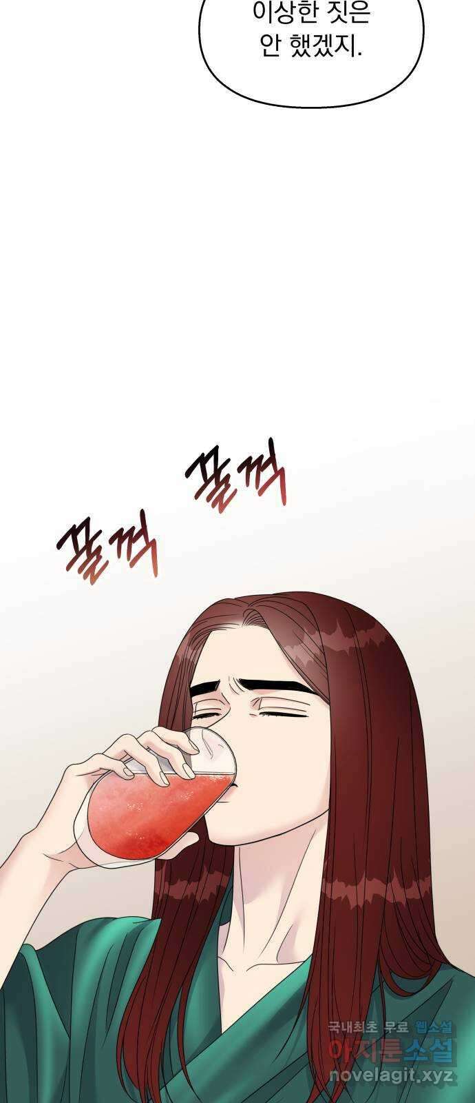 순정말고 순종 130화 8
