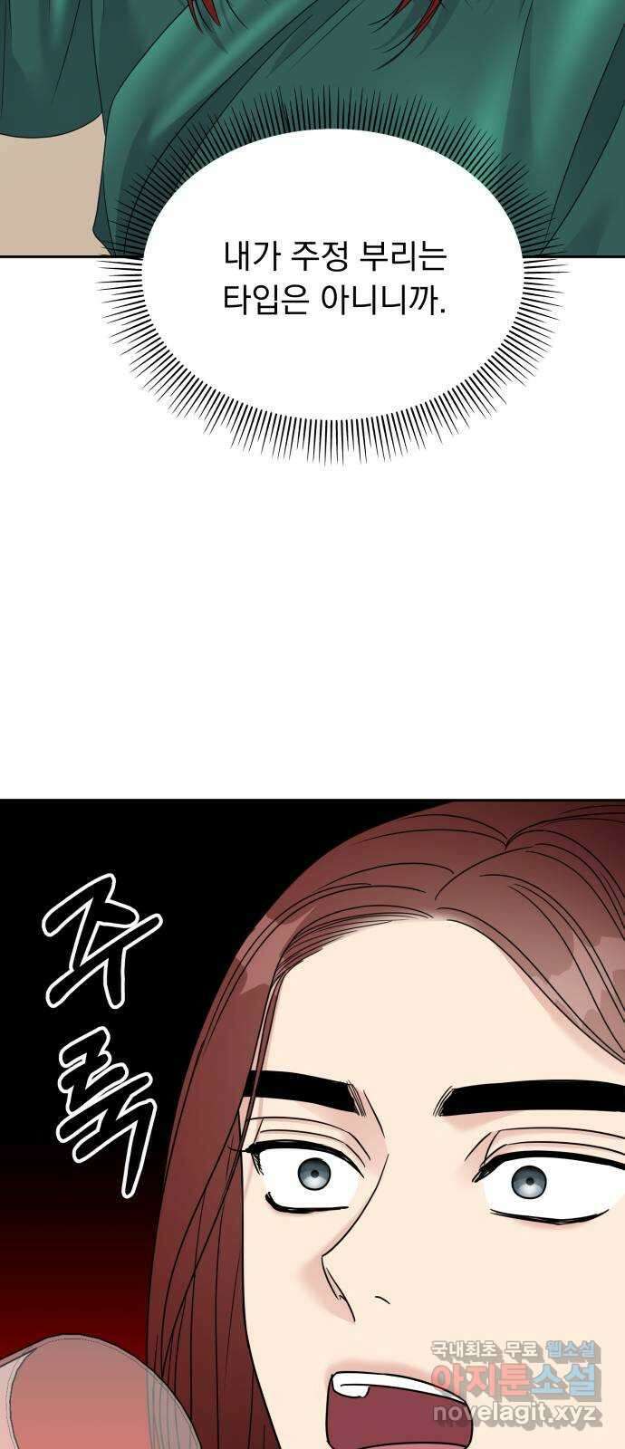 순정말고 순종 130화 9
