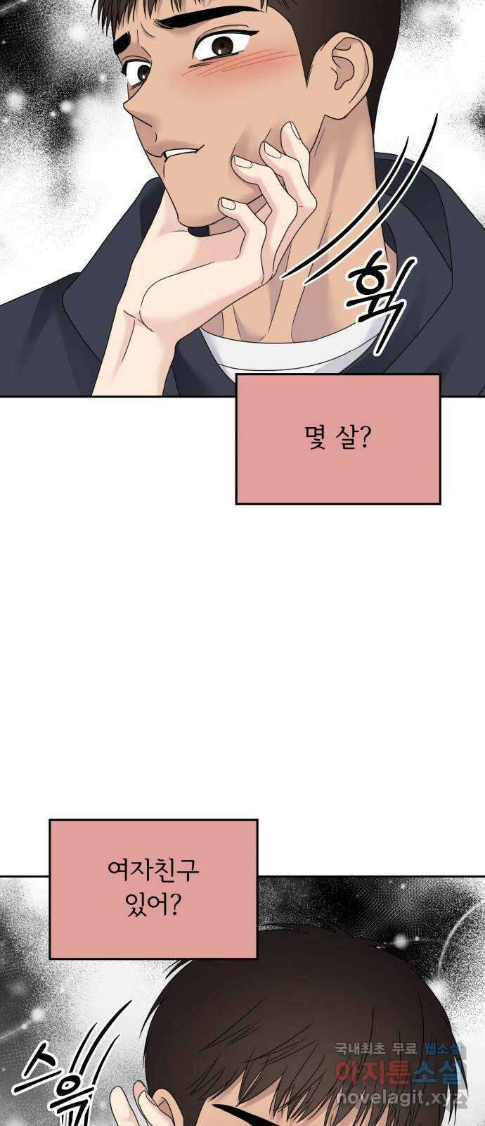 순정말고 순종 130화 11