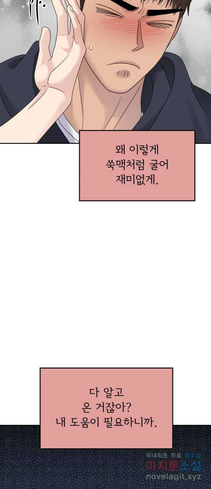 순정말고 순종 130화 12
