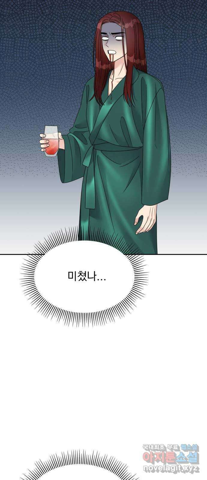 순정말고 순종 130화 13