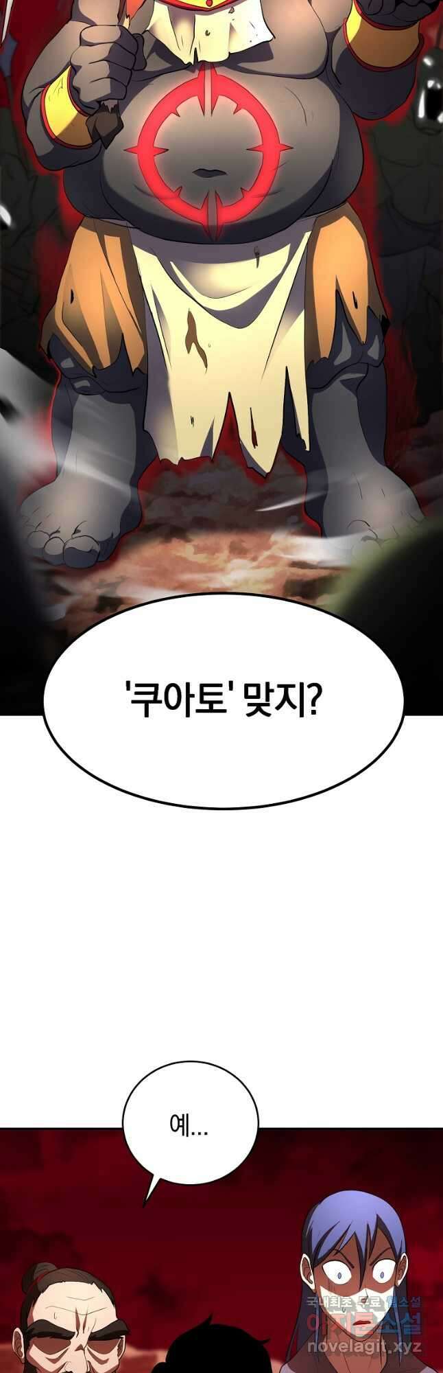 천마,리치왕의 무림을 부수다 66화 10