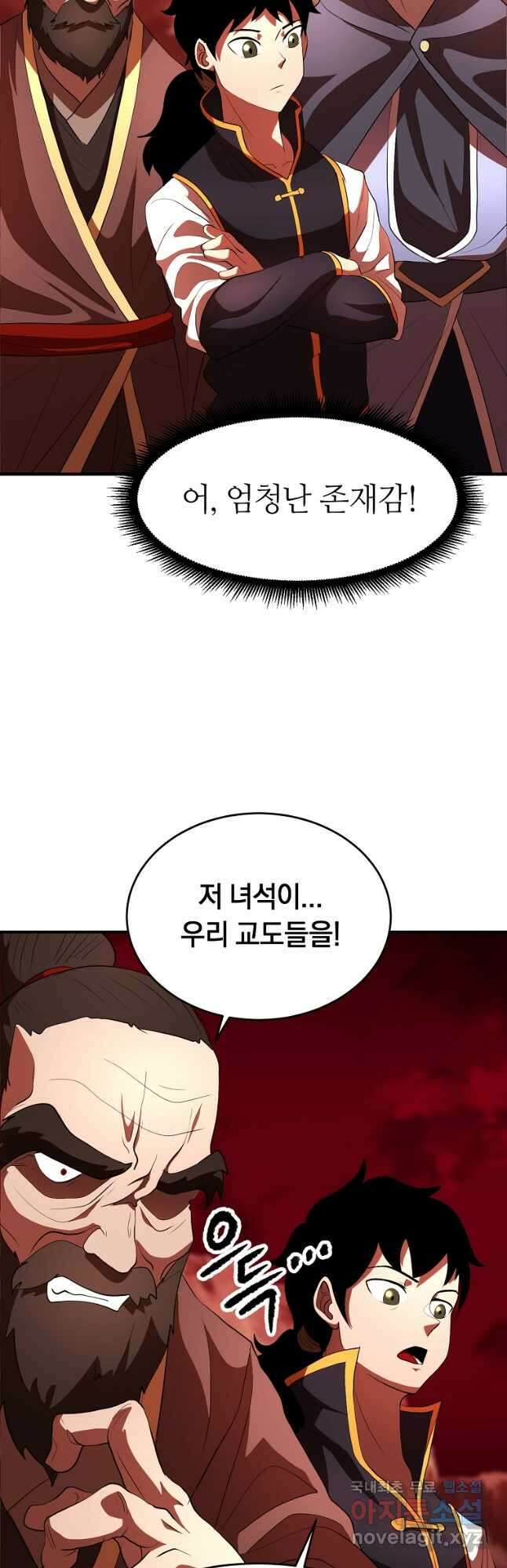 천마,리치왕의 무림을 부수다 66화 11