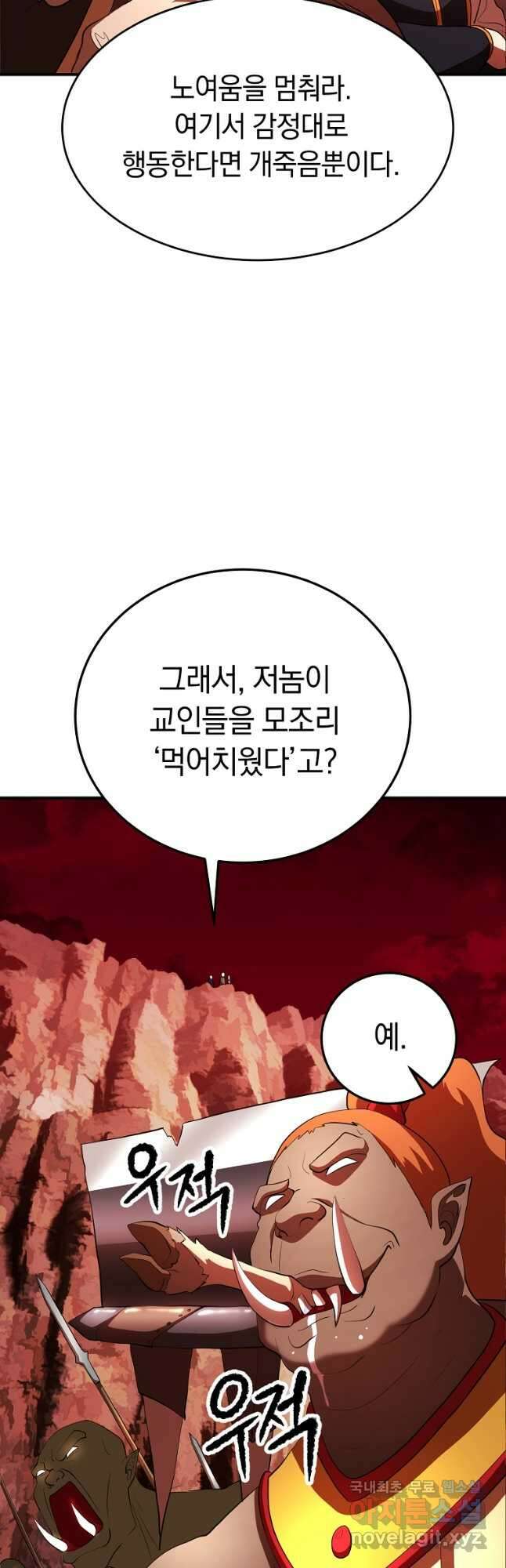 천마,리치왕의 무림을 부수다 66화 12
