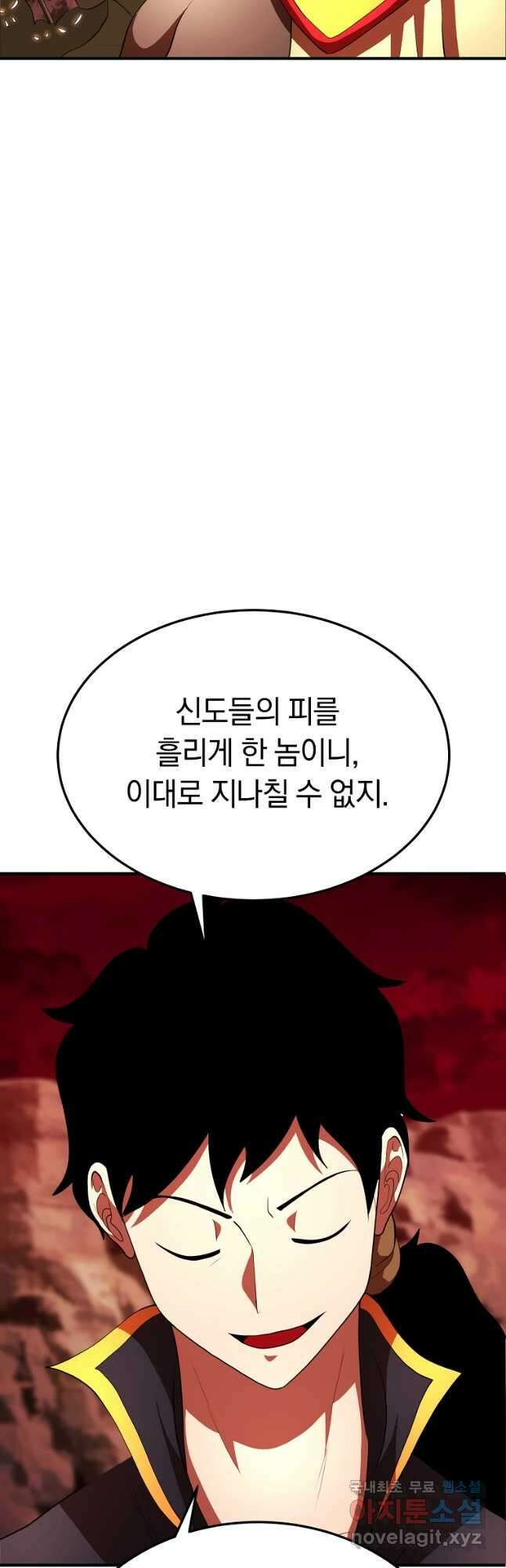 천마,리치왕의 무림을 부수다 66화 13