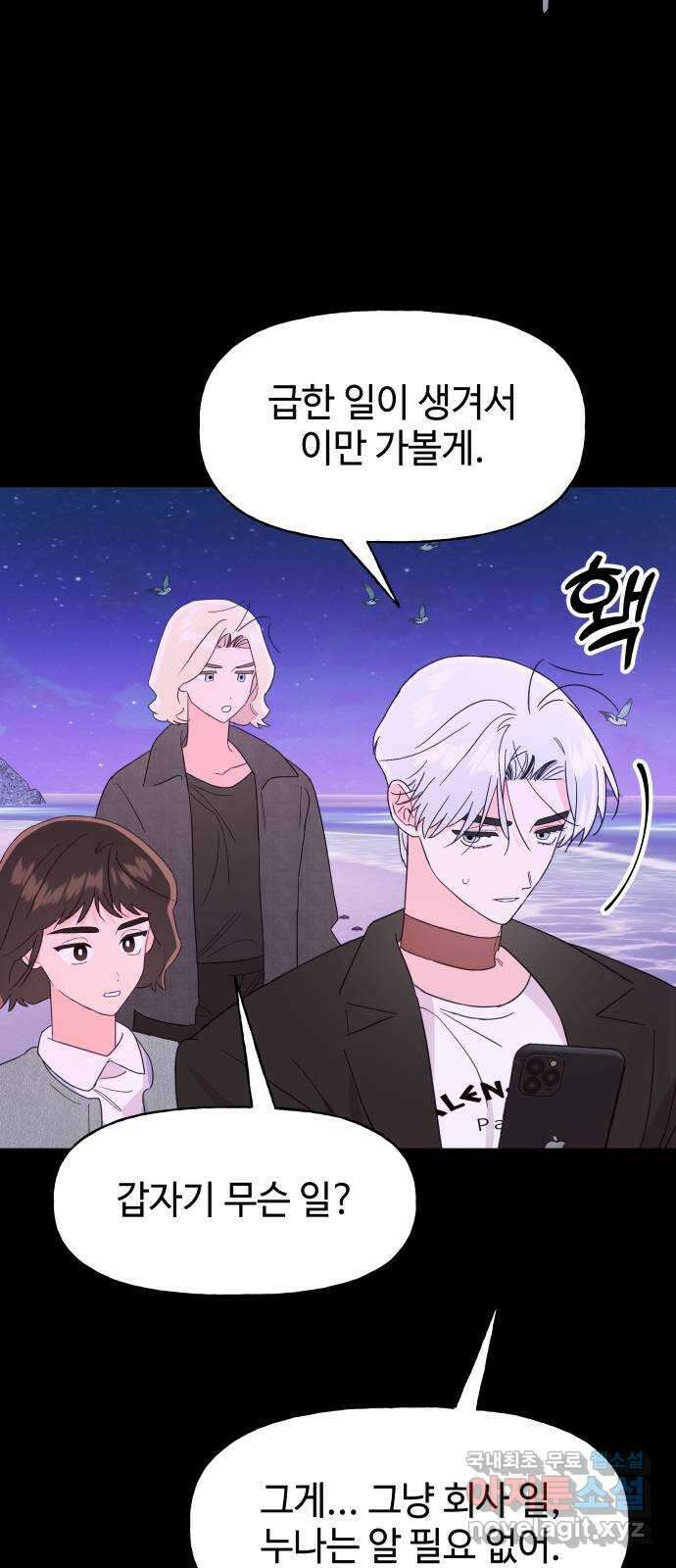 오늘의 비너스 70화 6