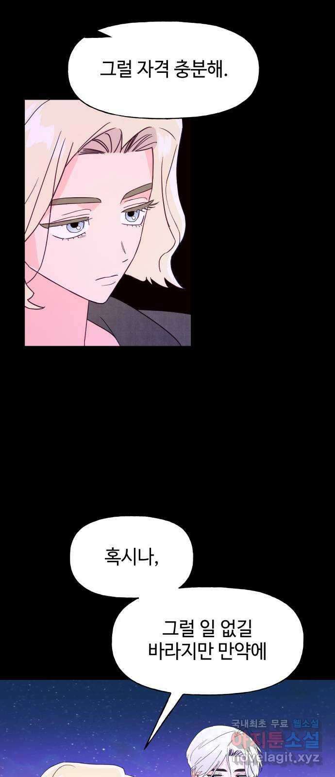 오늘의 비너스 70화 8