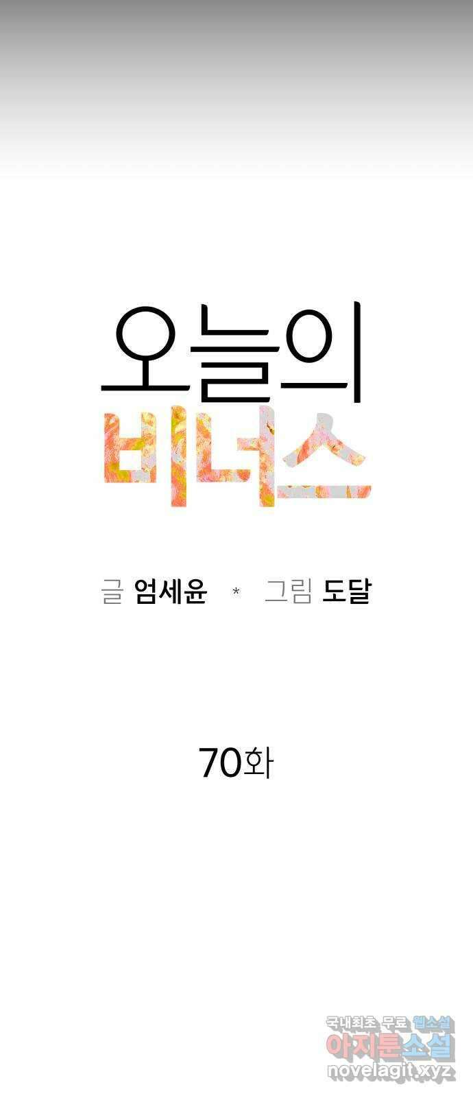 오늘의 비너스 70화 11