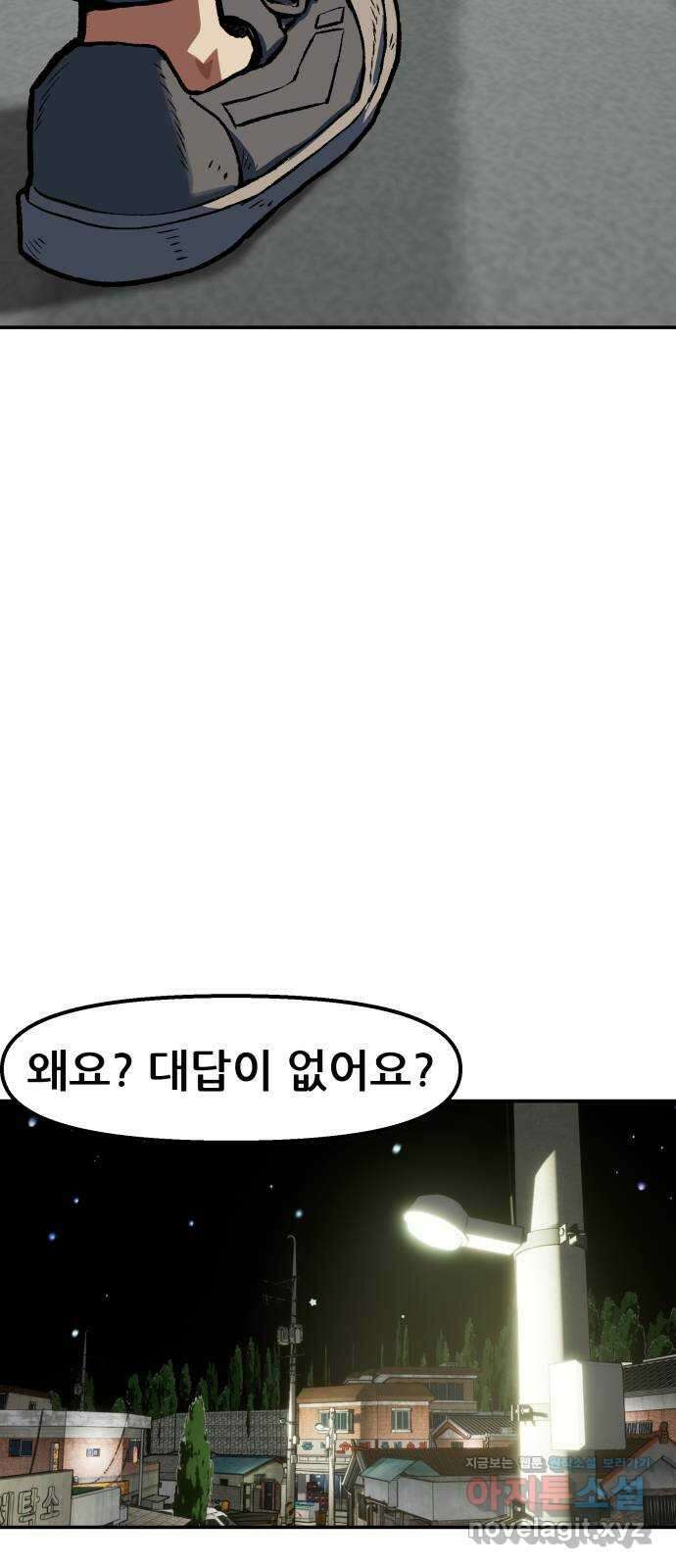 파견체 82화 요한의 침입 3
