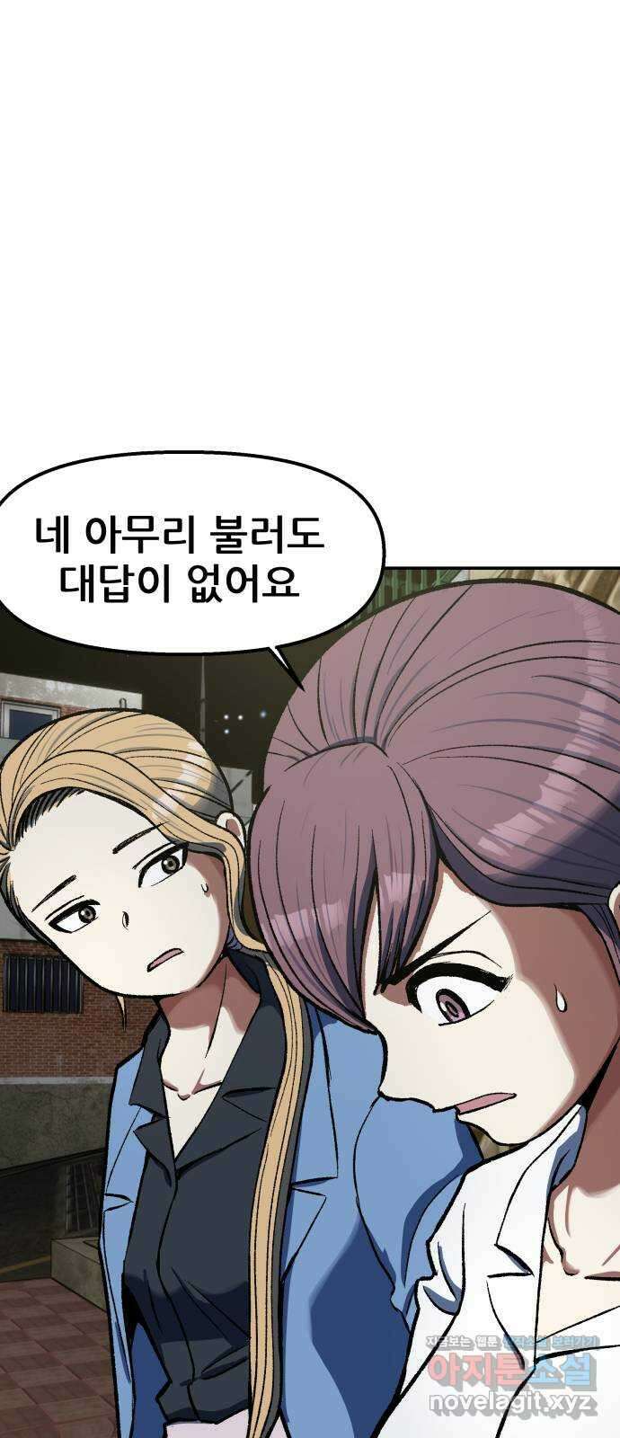 파견체 82화 요한의 침입 4