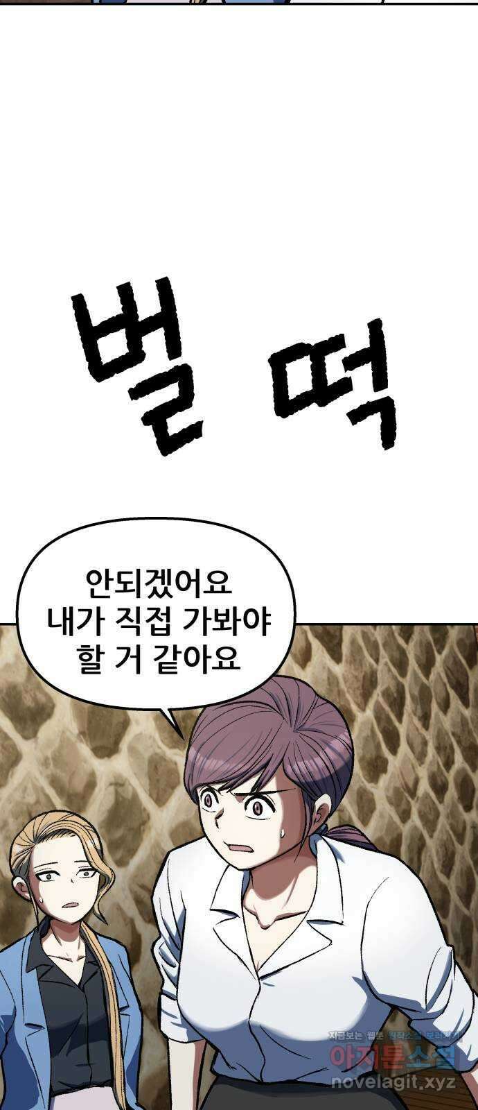 파견체 82화 요한의 침입 5