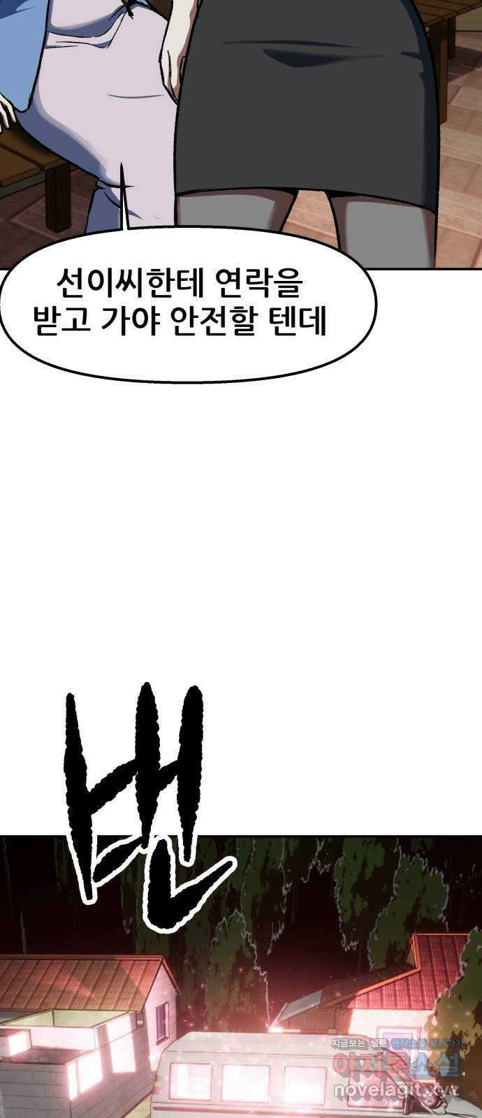 파견체 82화 요한의 침입 6